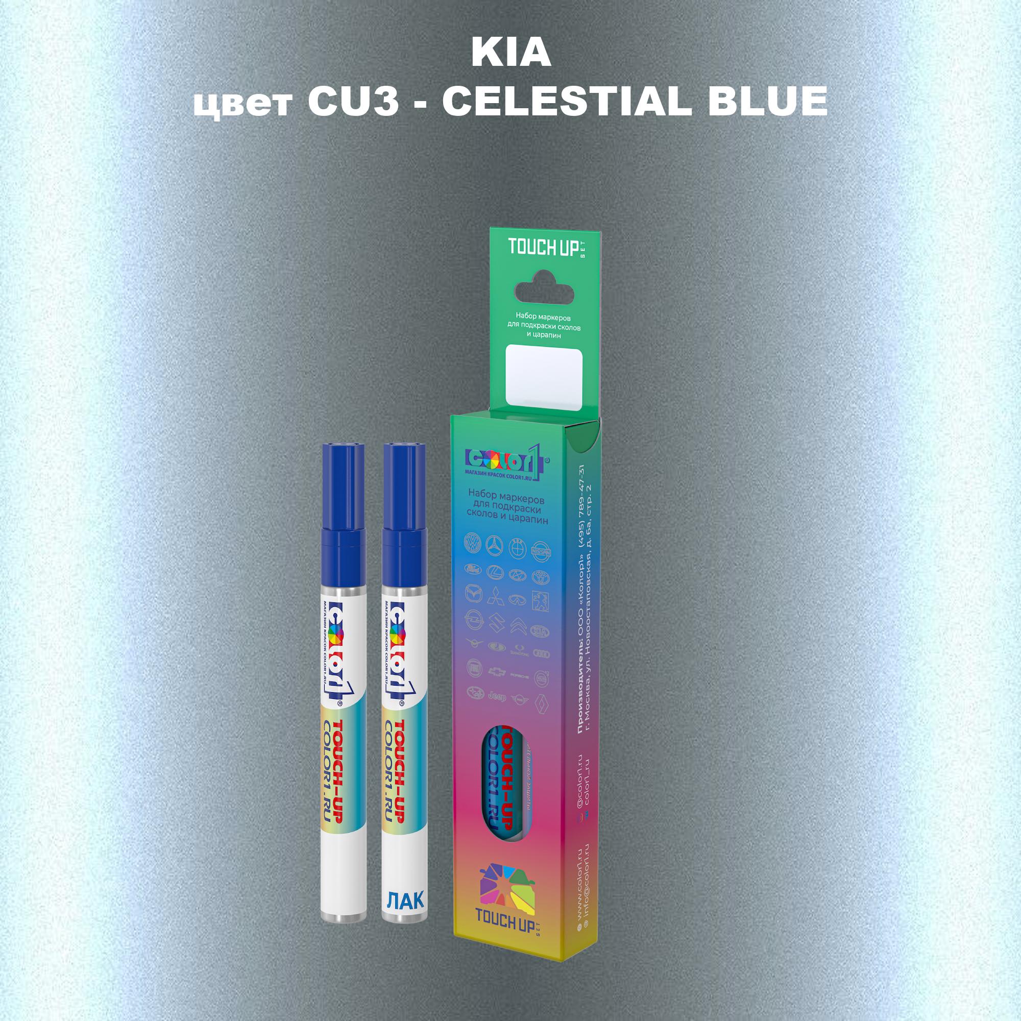 

Маркер с краской COLOR1 для KIA, цвет CU3 - CELESTIAL BLUE, Прозрачный