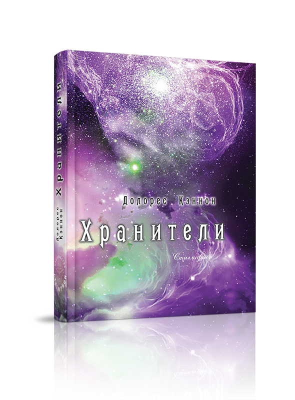 

Хранители