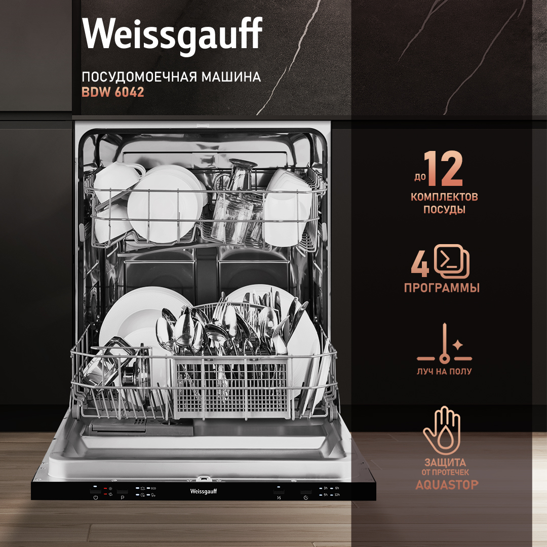 Встраиваемая посудомоечная машина Weissgauff BDW 6042 встраиваемая посудомоечная машина weissgauff bdw 4138 d