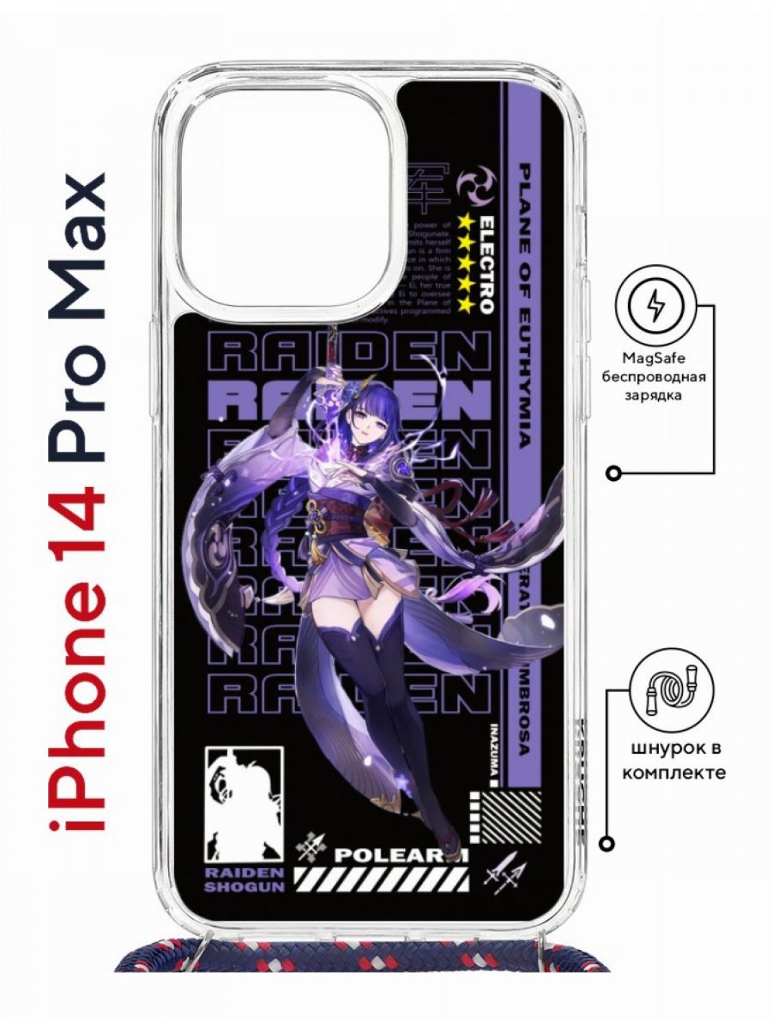 Чехол на iPhone 14 Pro Max MagSafe Kruche Print Raiden Genshin с магнитом, со шнурком
