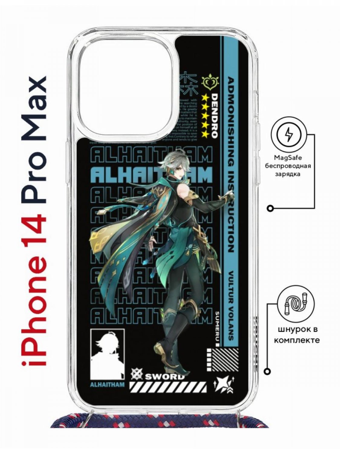 Чехол на iPhone 14 Pro Max MagSafe Kruche Print Alhaitham Genshin с магнитом, со шнурком