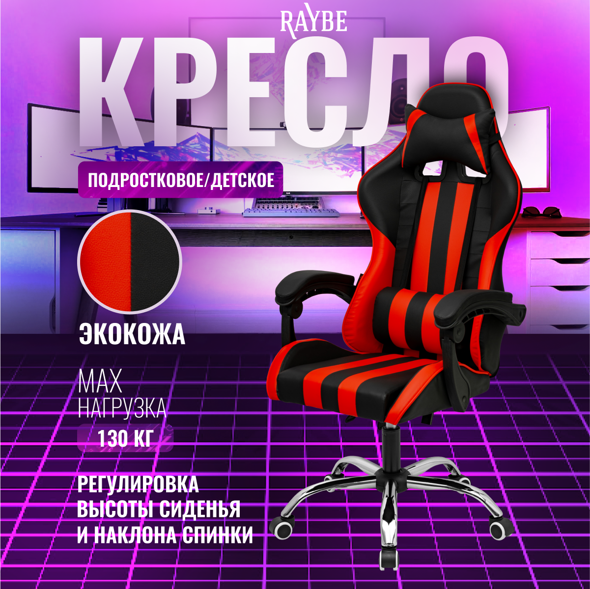 Кресло компьютерное Raybe В-5910BR детское