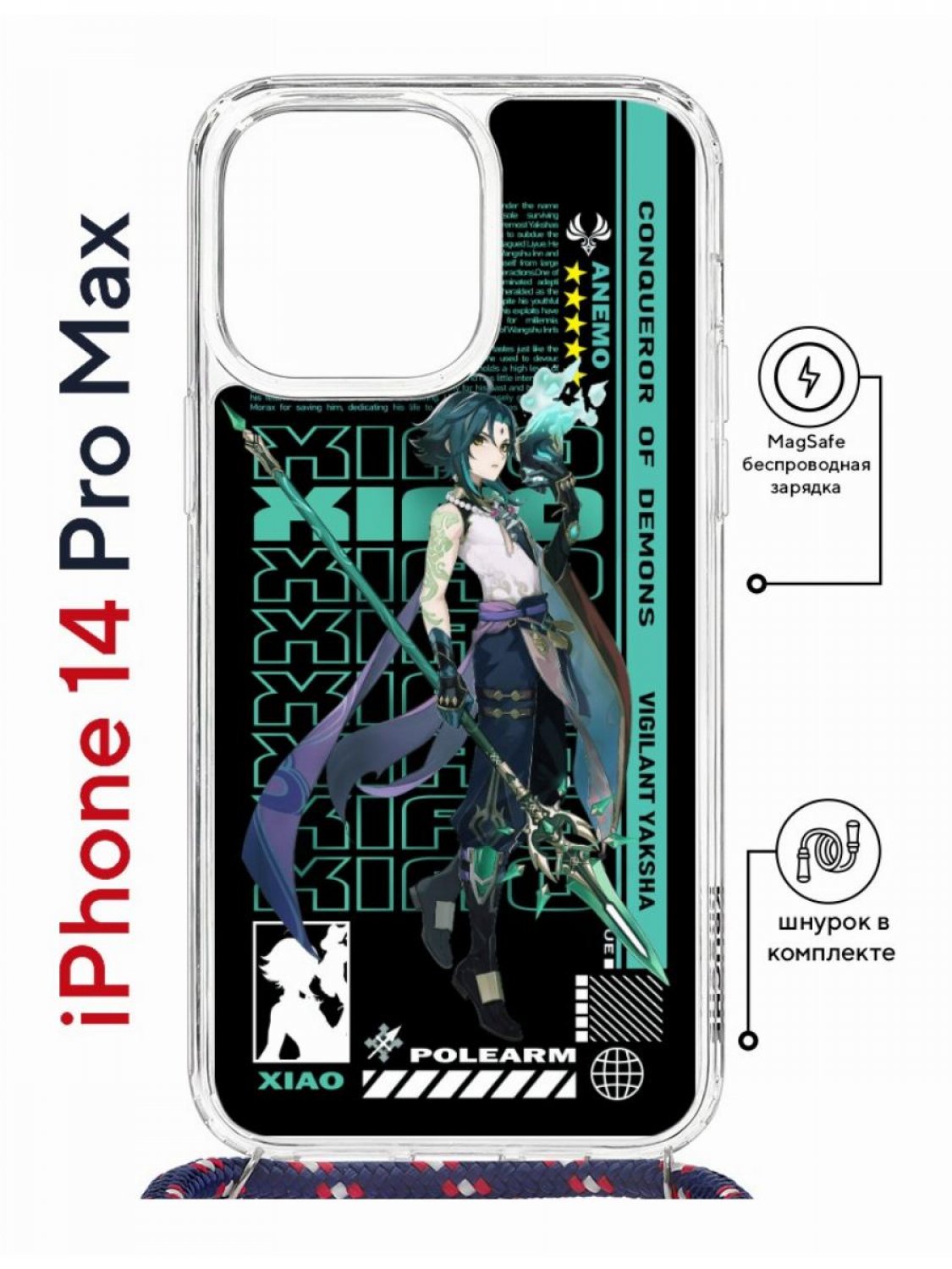 

Чехол на iPhone 14 Pro Max MagSafe Kruche Print Xiao Genshin с магнитом, со шнурком, Прозрачный;черный;зеленый;белый, Айфон 14 Про Макс Магсейф с ремешком
