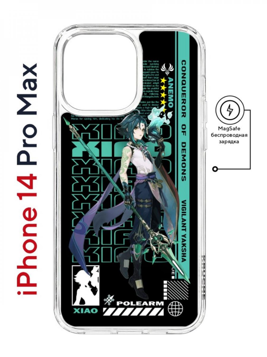 

Чехол на iPhone 14 Pro Max MagSafe Kruche Print Xiao Genshin противоударный с магнитом, Прозрачный;черный;зеленый;белый, Айфон 14 Про Макс Магсейф