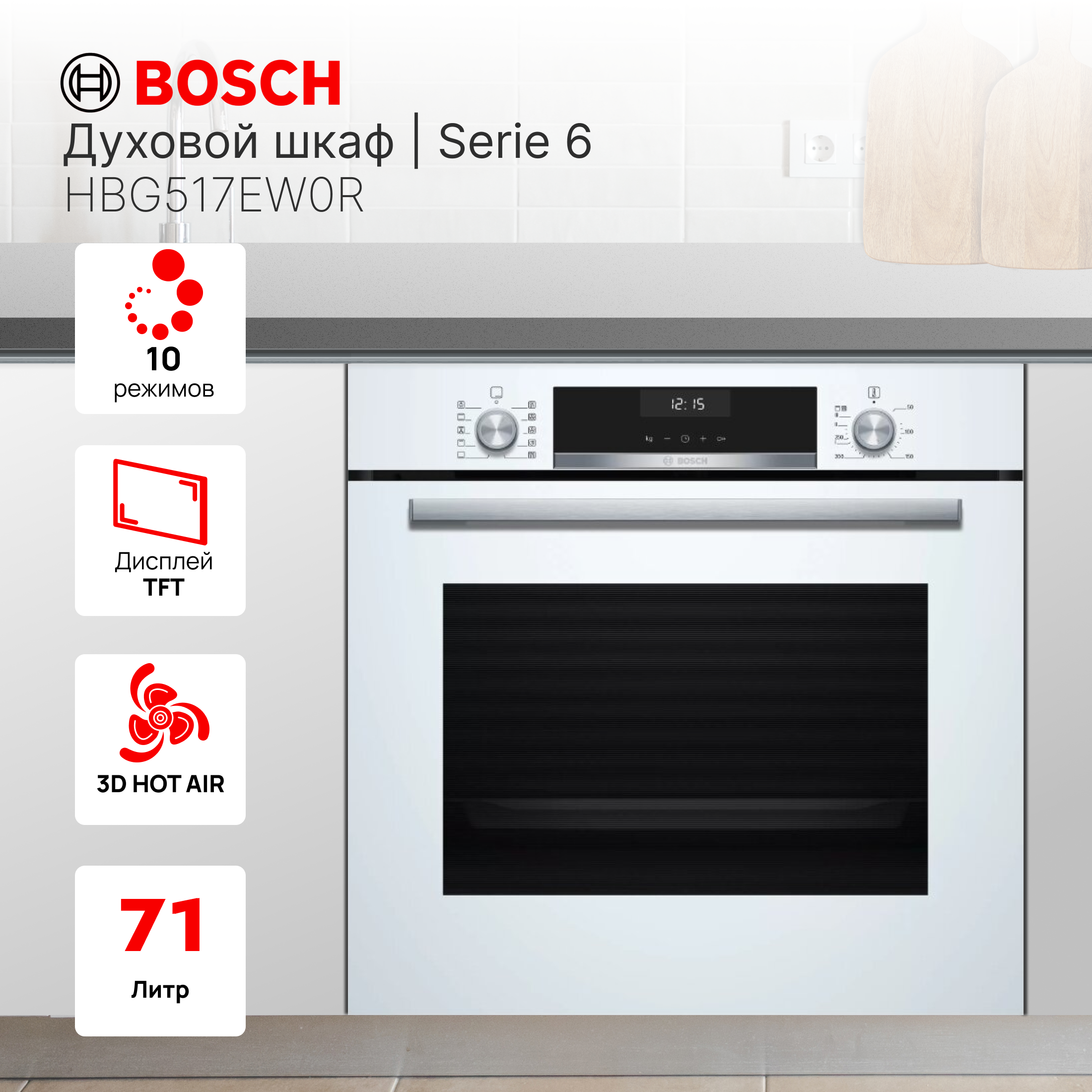 Духовой шкаф Bosch HBG517EW0R White электромясорубка bosch smartpower mfw2510w white