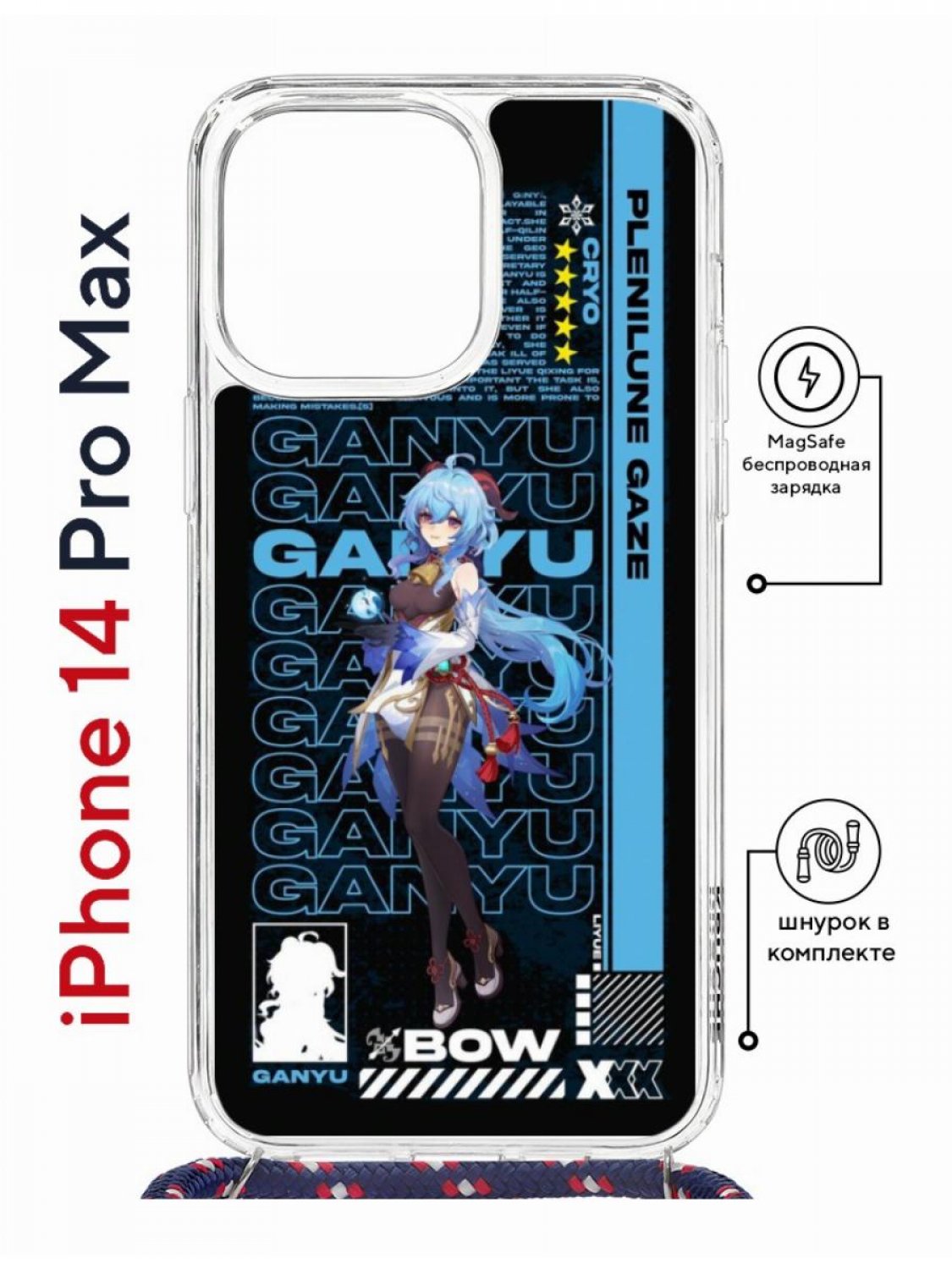 Чехол на iPhone 14 Pro Max MagSafe Kruche Print Ganyu Genshin с магнитом, со шнурком