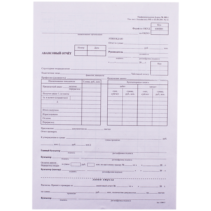 

Бланк Авансовый отчет OfficeSpace, А4 (форма АО-1) оборотный, газетка, 100 экз., (10шт.)