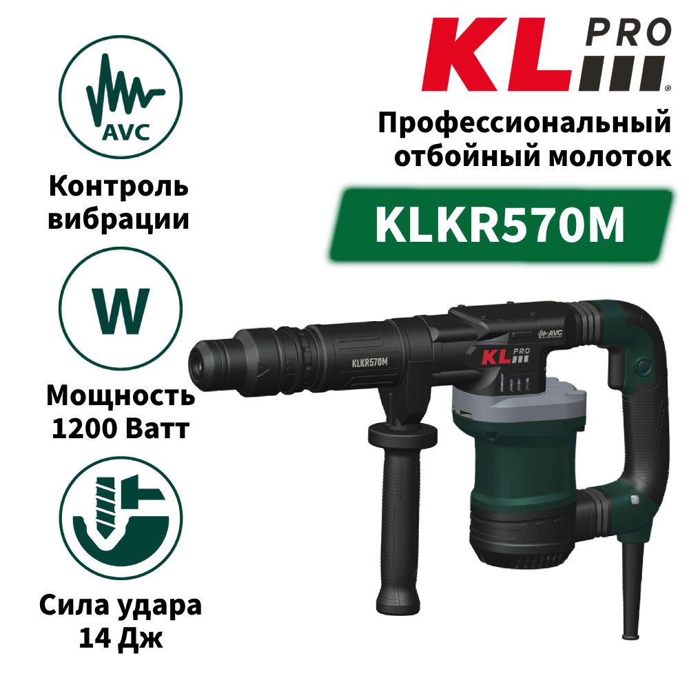 Профессиональный отбойный молоток KLPRO KLKR570M (sds-max)
