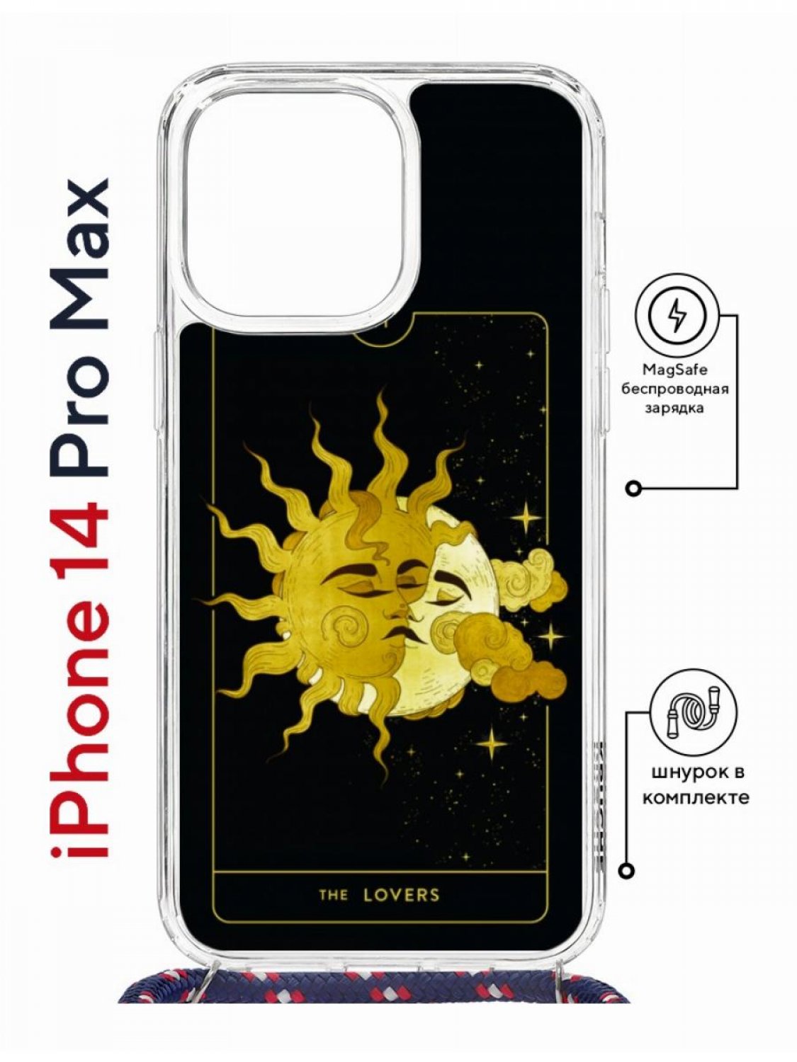 

Чехол на iPhone 14 Pro Max MagSafe Kruche Print Tarot Lovers с магнитом, со шнурком, Прозрачный;черный;желтый;коричневый, Айфон 14 Про Макс Магсейф с ремешком