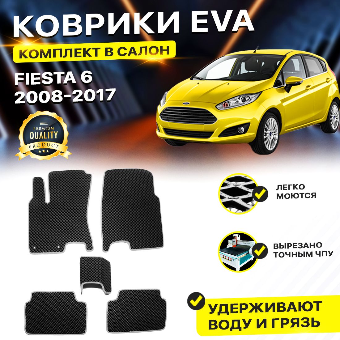 

Комплект ковриков DreamCar Technology Ford Fiesta 6 2008-2013 черный красный