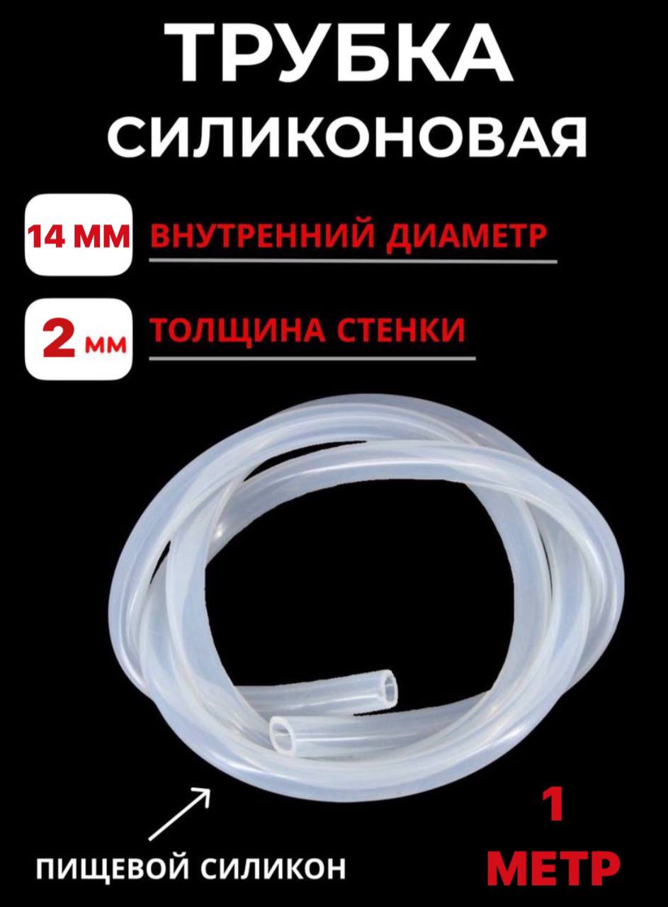 

Трубка пищевая SамогонКомплект, диаметр 14 мм, 1 м, Прозрачный, 1 метр