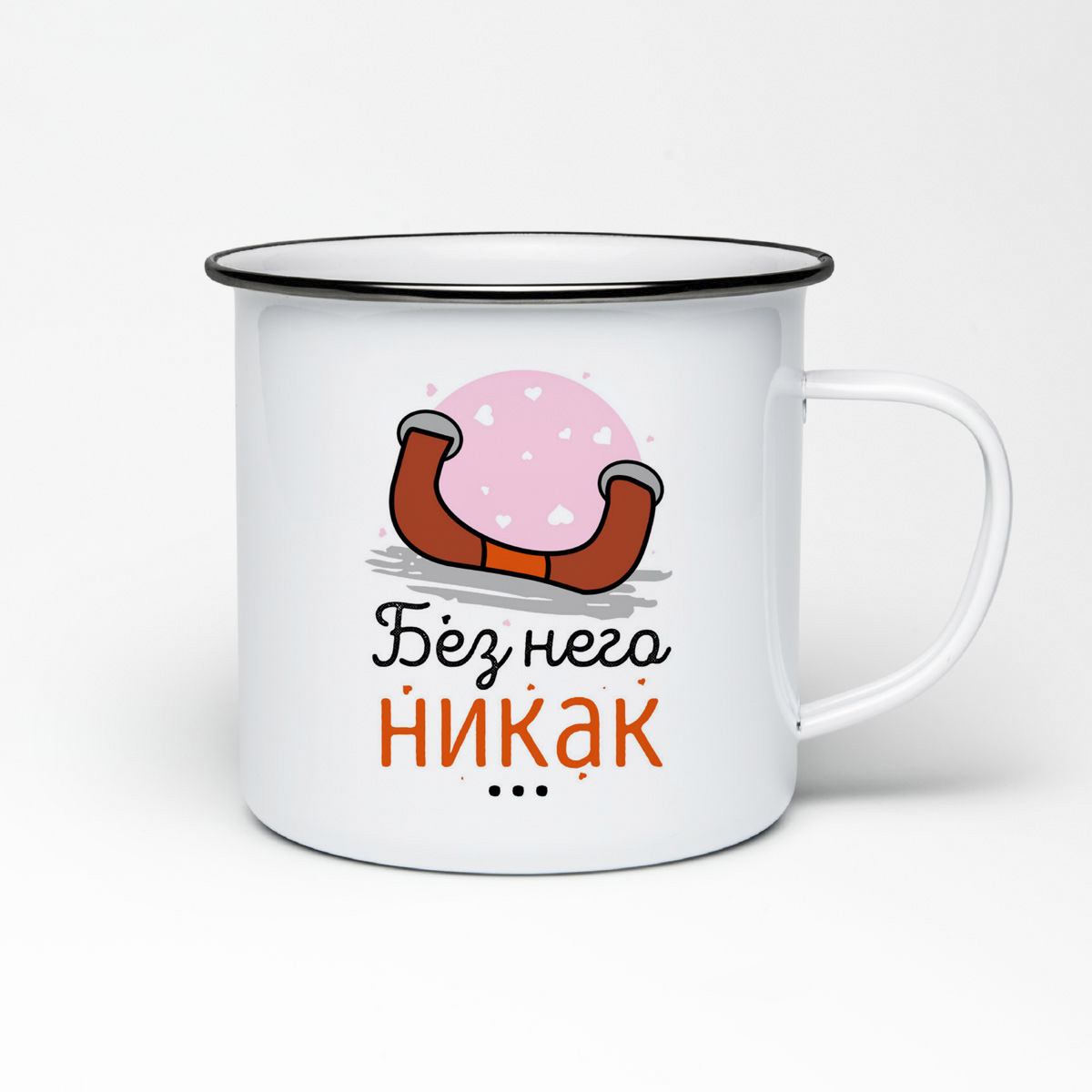 

Кружка металлическая CoolPodarok Прикол. Без него никак... есть пара она