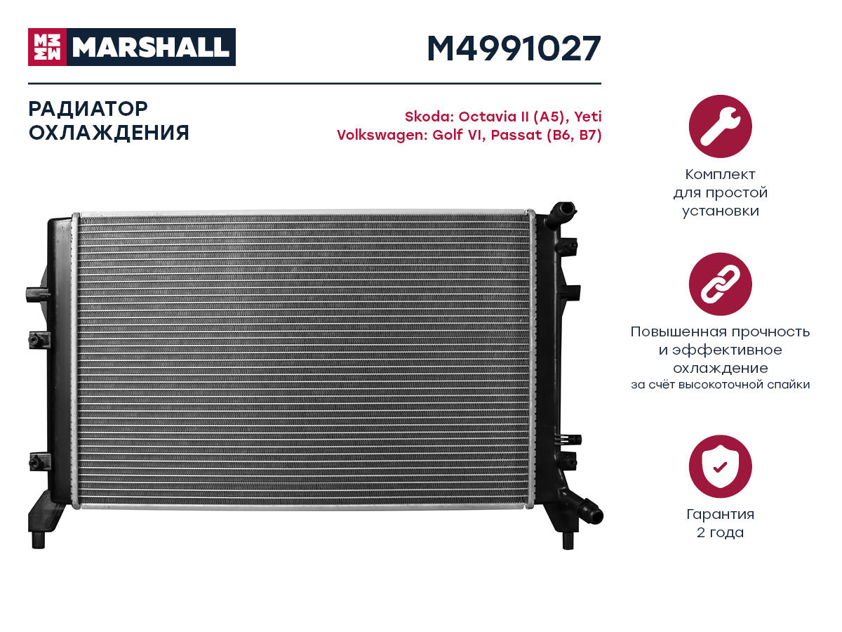 

Радиатор охлаждения MARSHALL M4991027 Skoda: Octavia II (A5), Yeti Volkswagen: Golf VI,