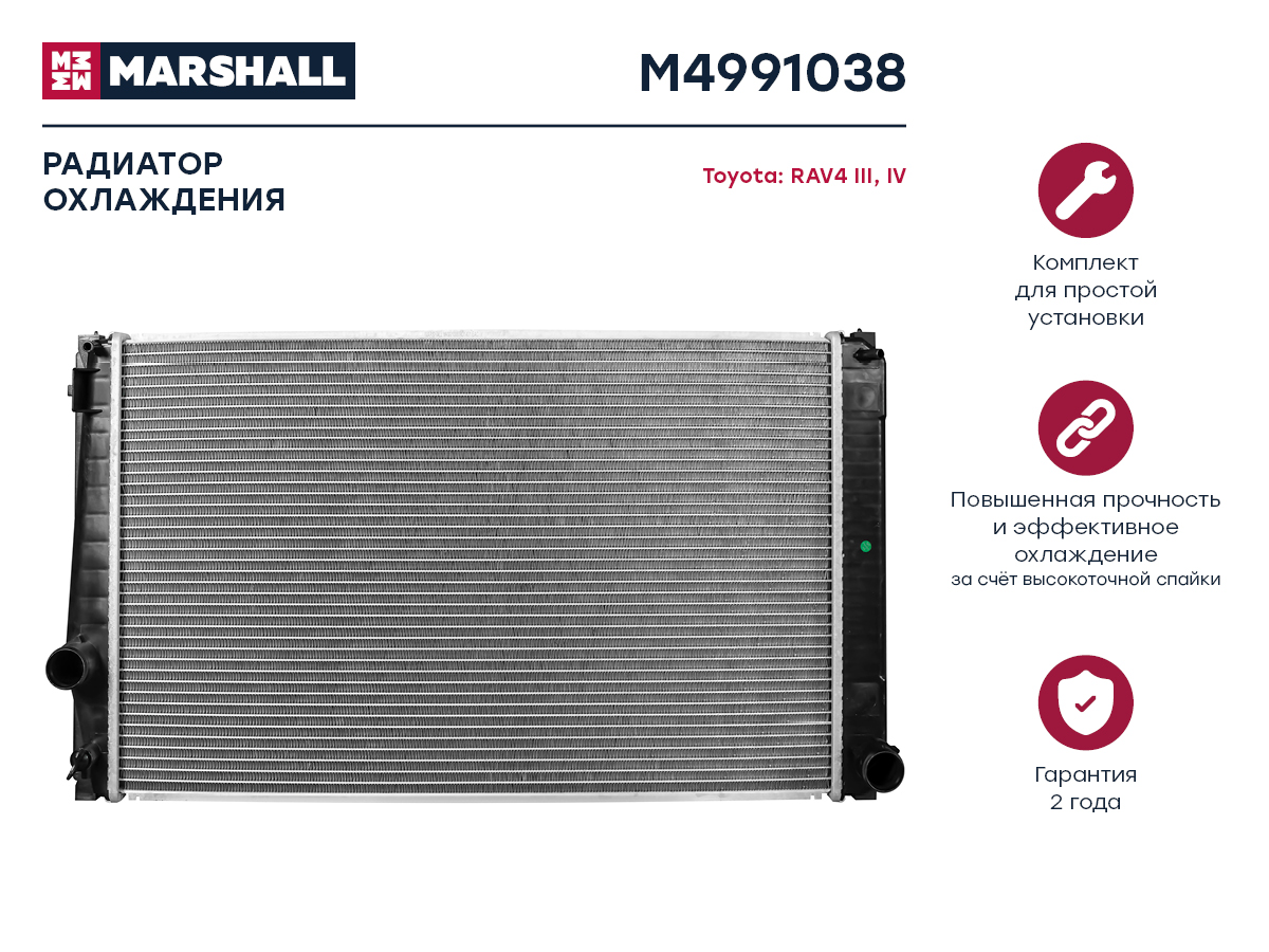 Радиатор охлаждения MARSHALL M4991038 Toyota: RAV4 III, IV; кросс-номер Nissens 64678A;