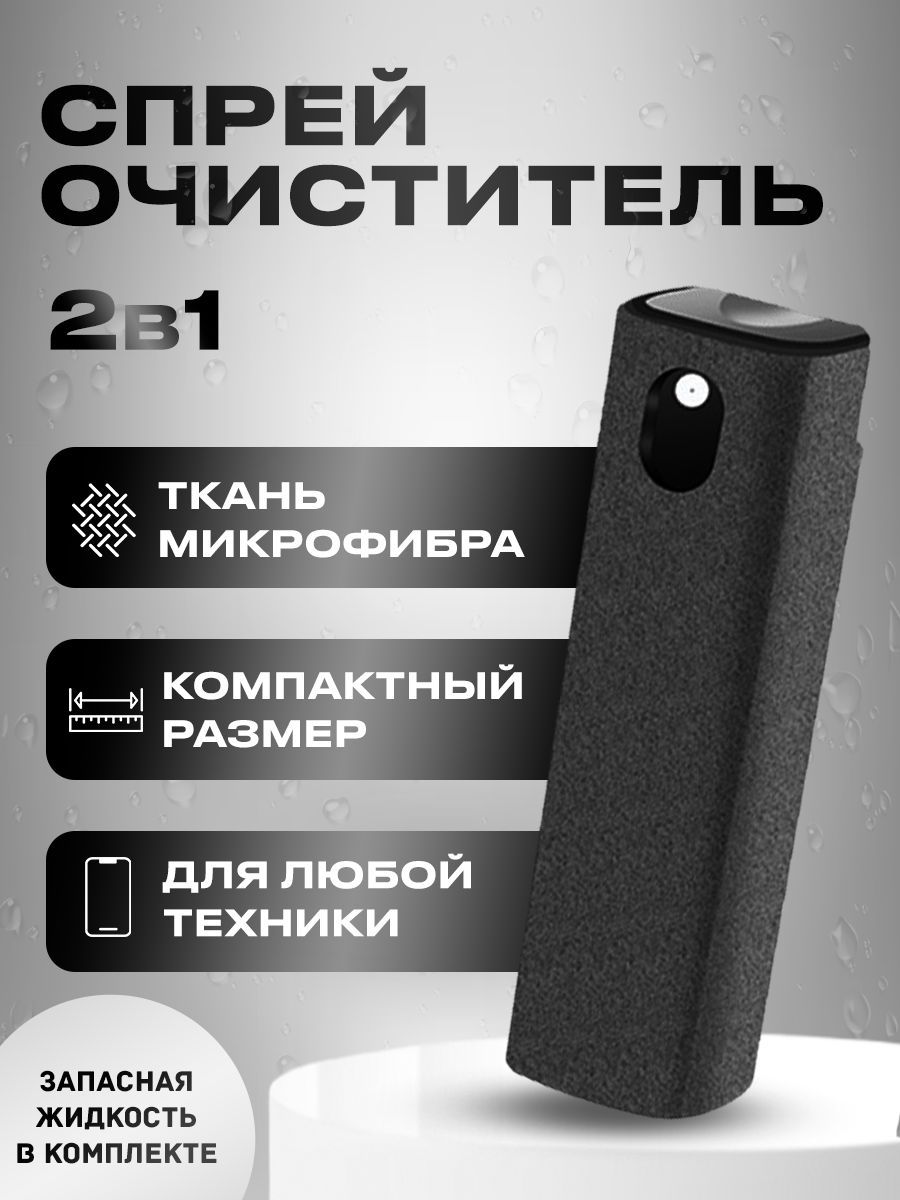 Чистящее средство для экранов Starex SCK01BL черный