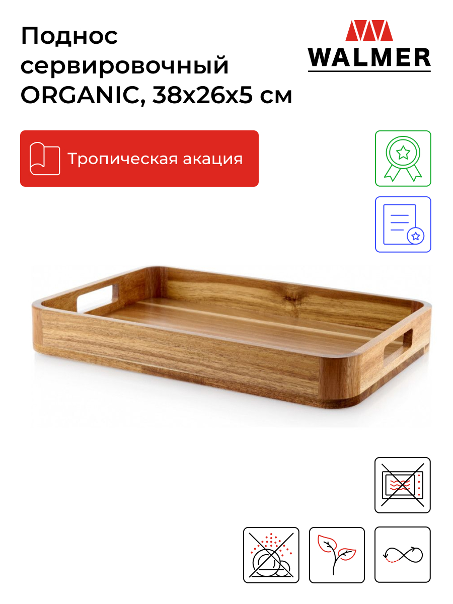 

Поднос сервировочный Walmer Organic 38х26 см, темное дерево W37000887, Organic