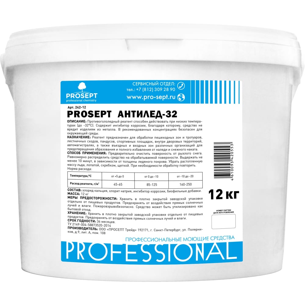 Противогололедный реагент PROSEPT Антилед-32, гранулы 12 кг