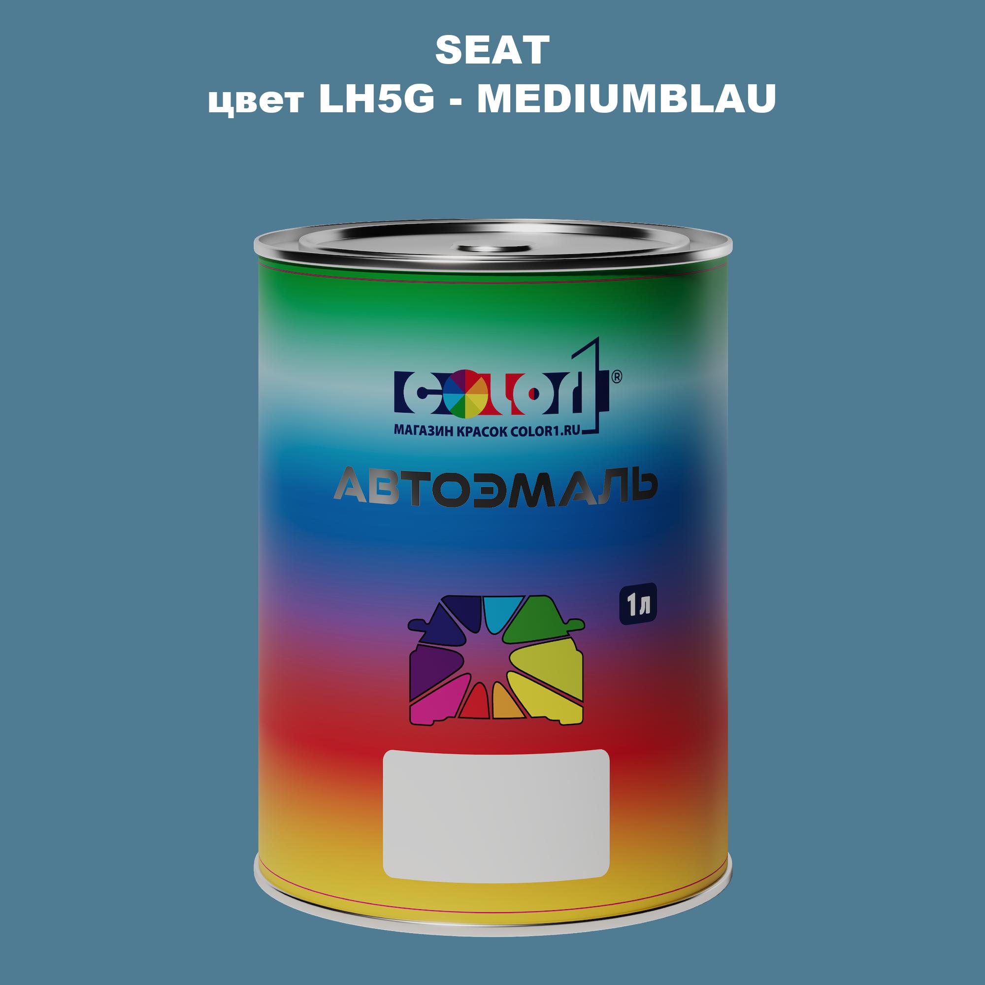 

Автомобильная краска COLOR1 для SEAT, цвет LH5G - MEDIUMBLAU, Прозрачный