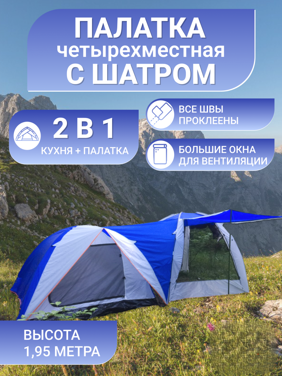 Палатка туристическая LANYU, LY8706, 4 местная с шатром