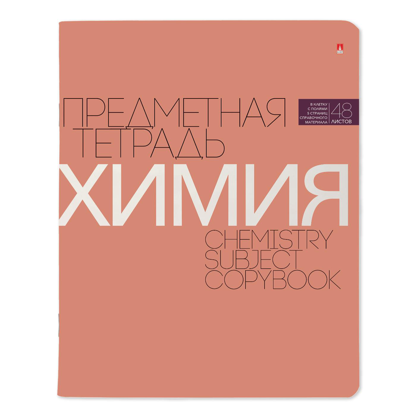 

Тетрадь предметная Альт Новая классика химия 48 листов 1 шт, Новая классика