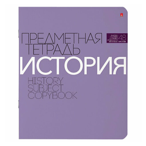 

Тетрадь предметная Альт Новая классика история 48 листов 1 шт, Новая классика
