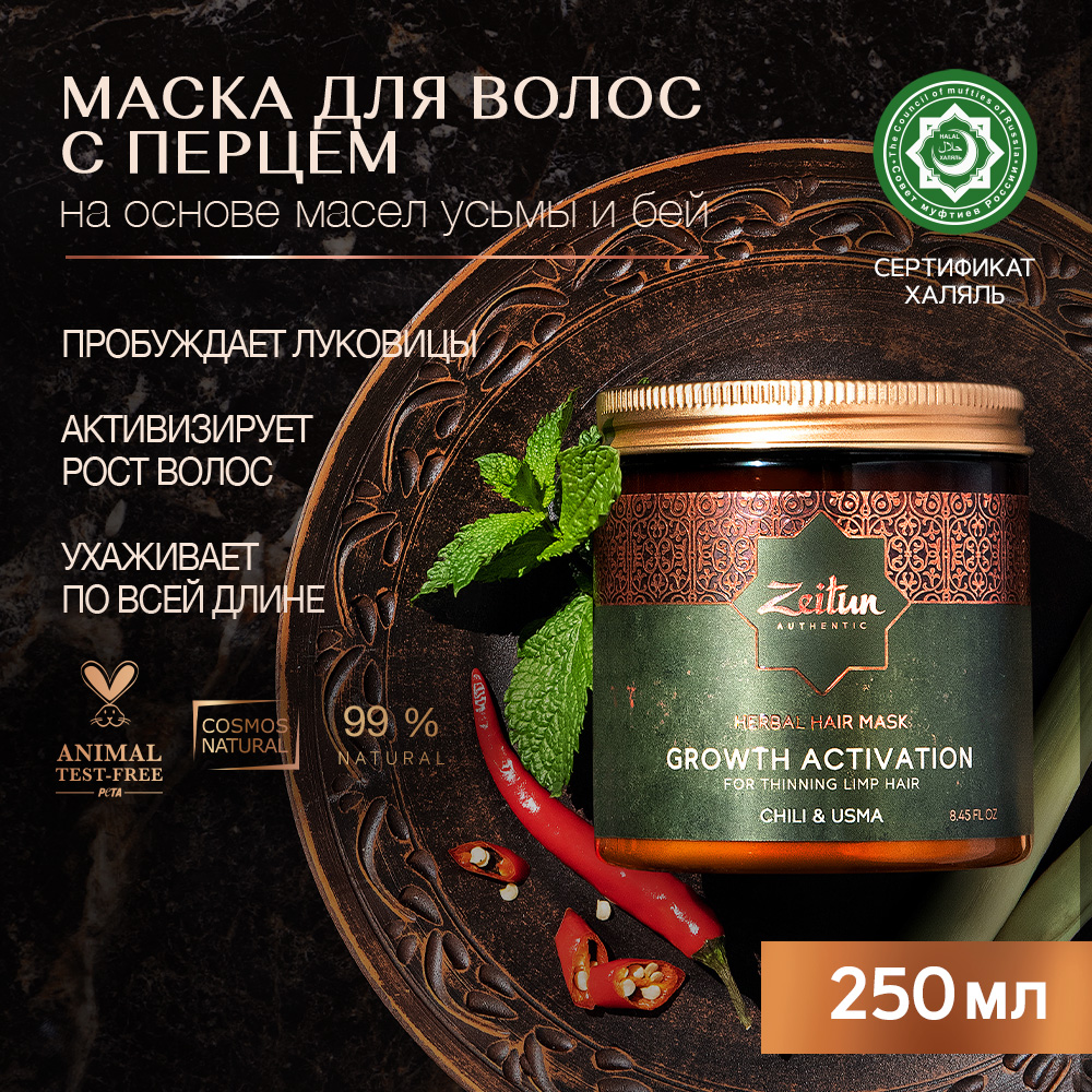 Фито-маска Zeitun для роста волос, разогевающая, с экстрактом перца, 250 мл лошадиная сила маска тающая питательная для волос с вытяжкой из перца и гиалуроновой кислотой от выпадения и для роста волос