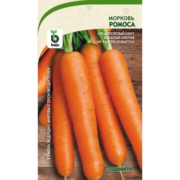 Семена морковь Ромоса Садовита 128819