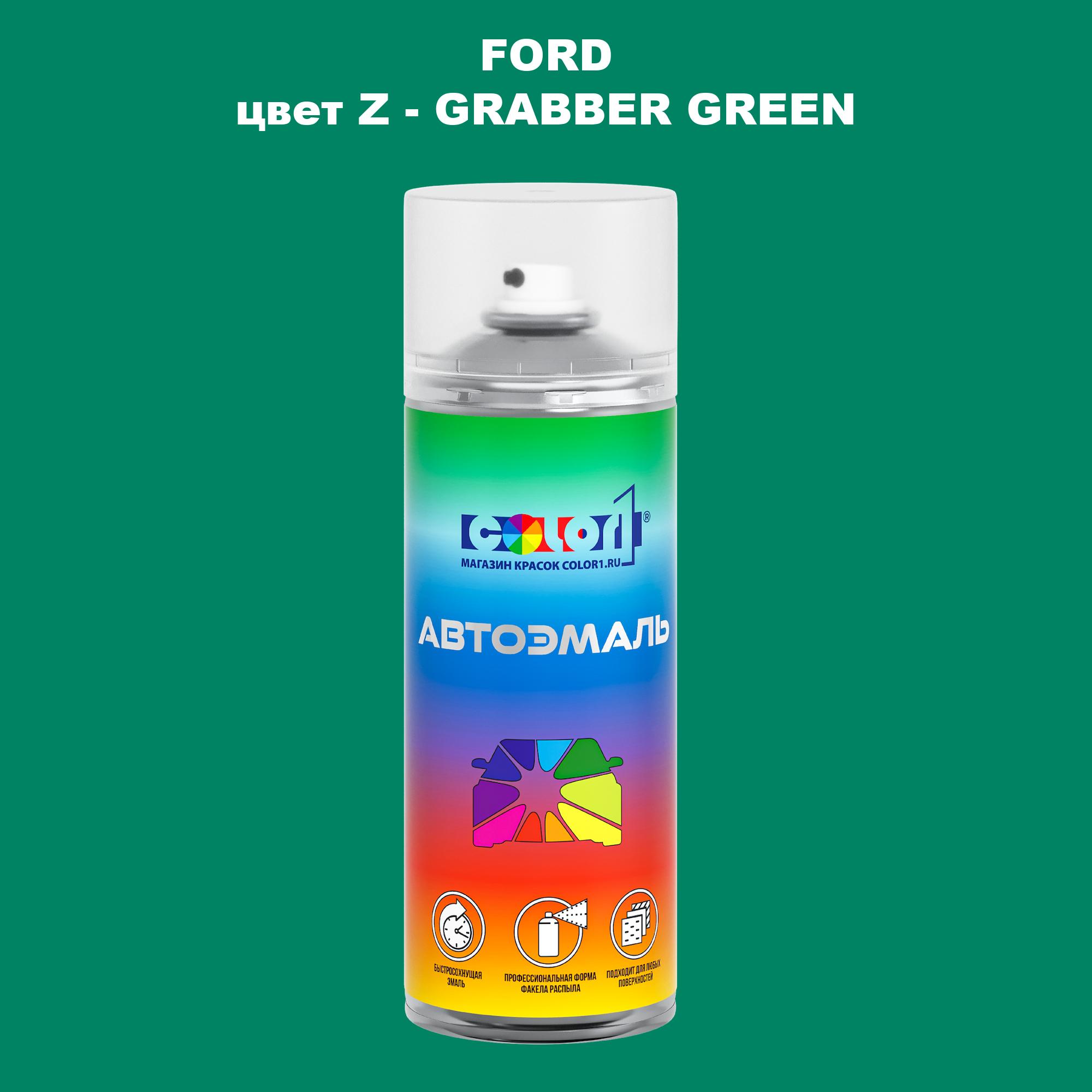 

Аэрозольная краска COLOR1 для FORD, цвет Z - GRABBER GREEN, Зеленый