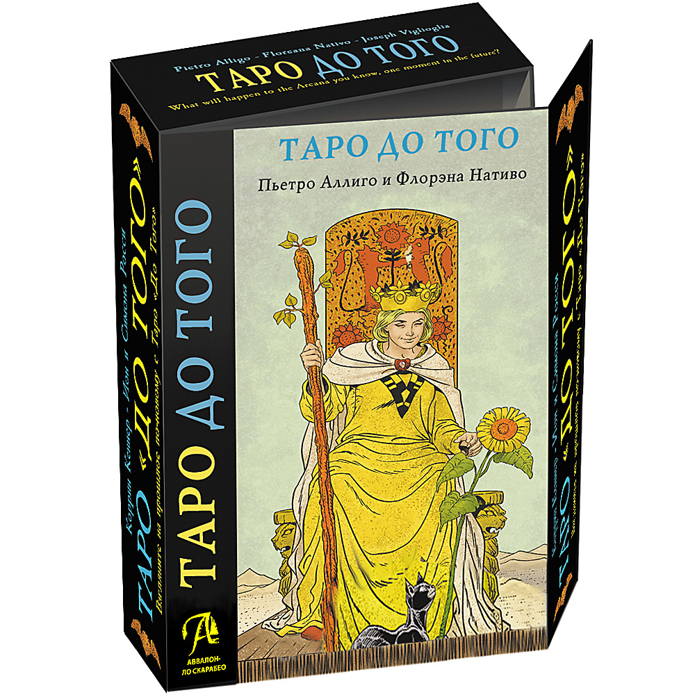 

Набор Таро до Того