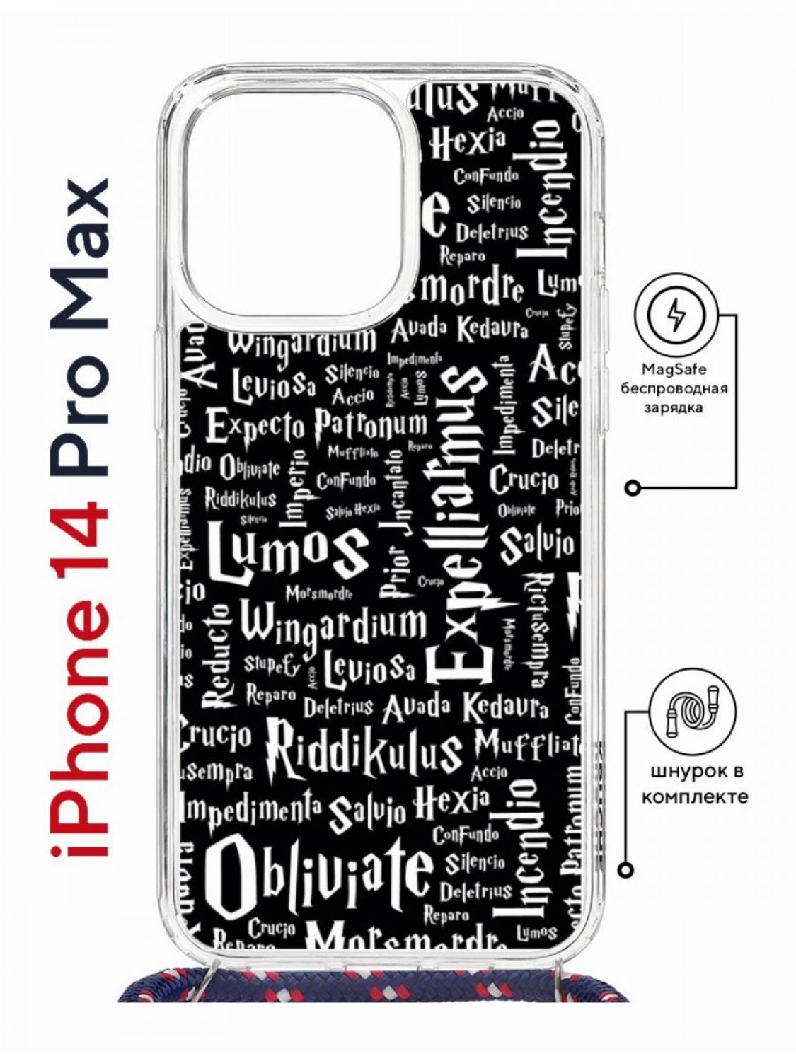 Чехол на iPhone 14 Pro Max MagSafe Kruche Print Заклинания с магнитом, со шнурком