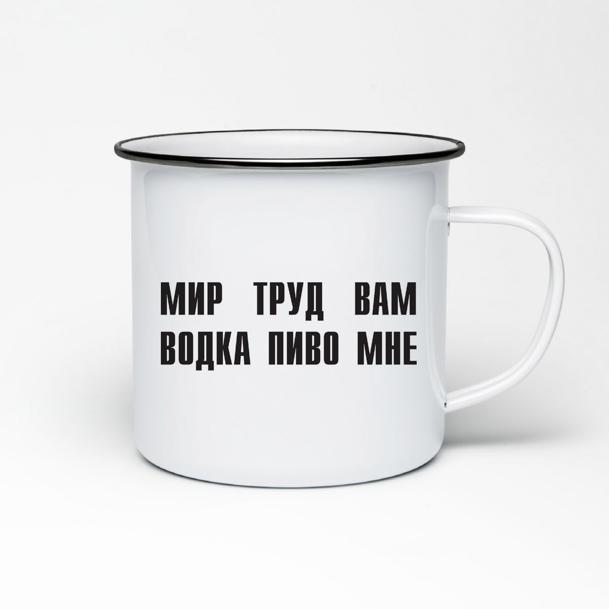 

Кружка металлическая CoolPodarok мир труд вам водка пиво мне