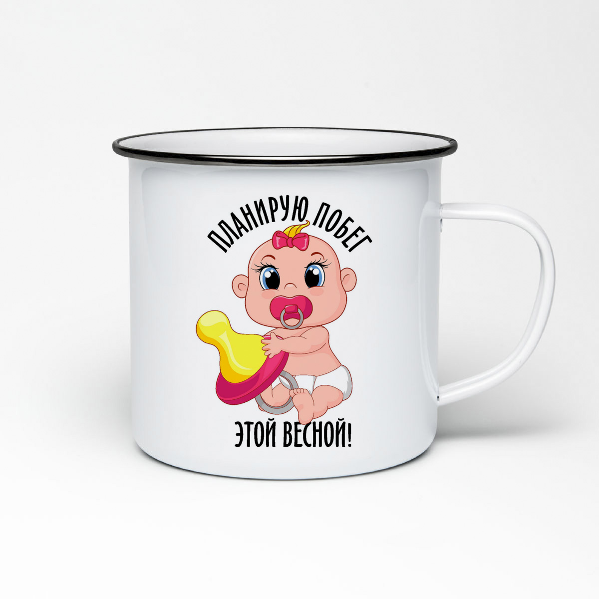 

Кружка металлическая CoolPodarok Планирую побег этой весной. Девочка