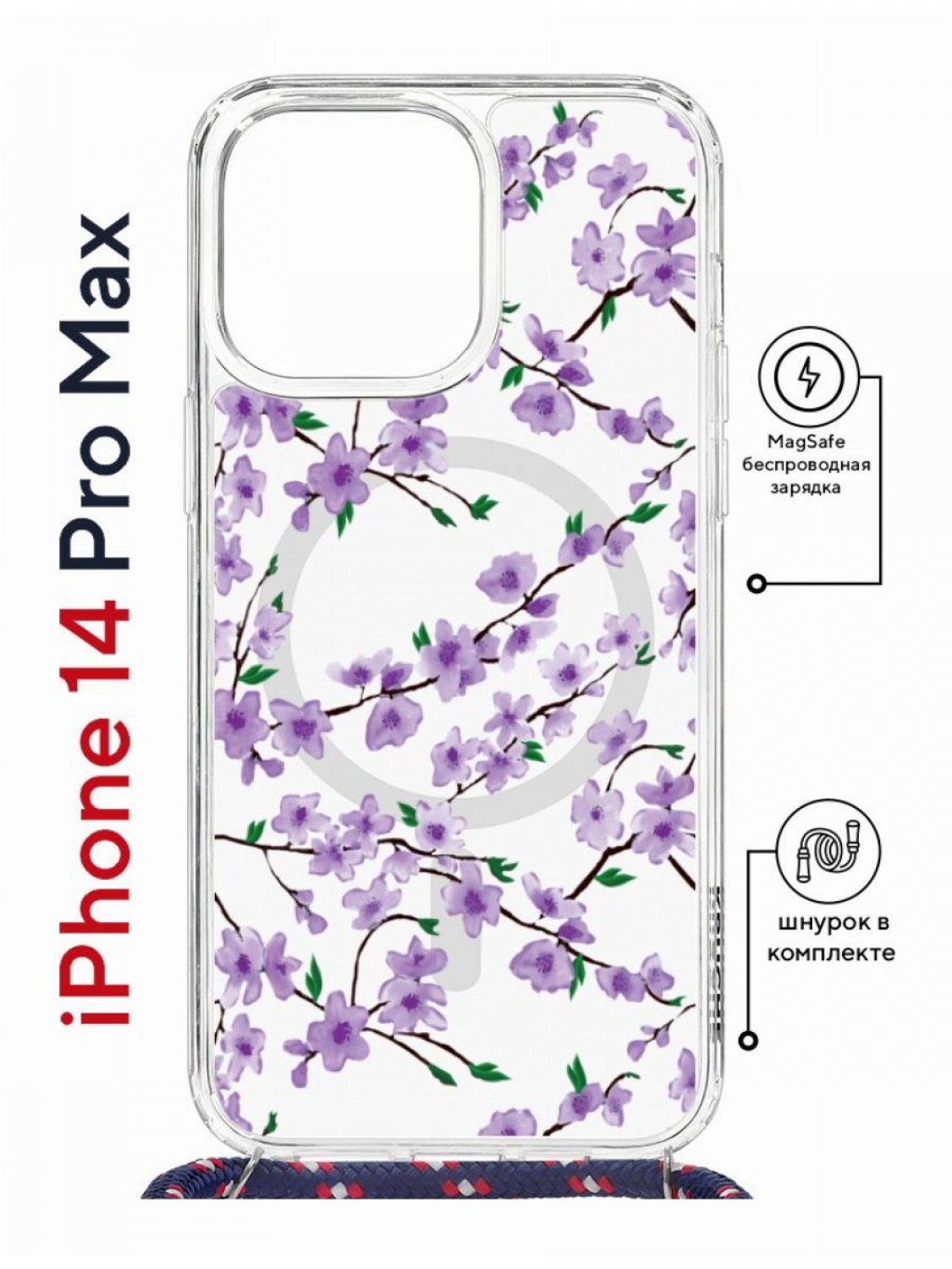 

Чехол на iPhone 14 Pro Max MagSafe с принтом Kruche Print Сакура с магнитом, со шнурком, Прозрачный;фиолетовый;зеленый;коричневый, Айфон 14 Про Макс Магсейф с ремешком