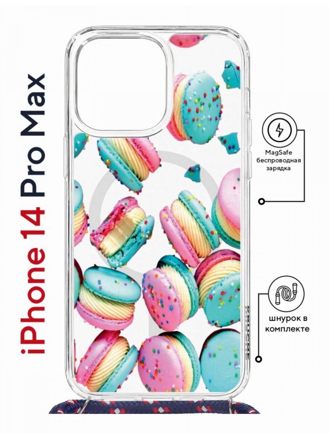 Чехол на iPhone 14 Pro Max MagSafe с принтом Kruche Print Макарон с магнитом, со шнурком