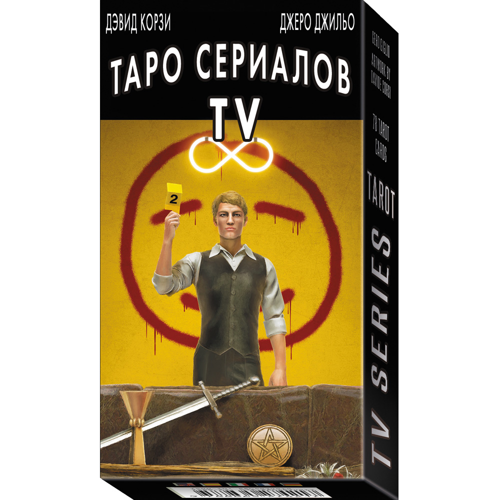 

Книга Таро Сериалов ТВ