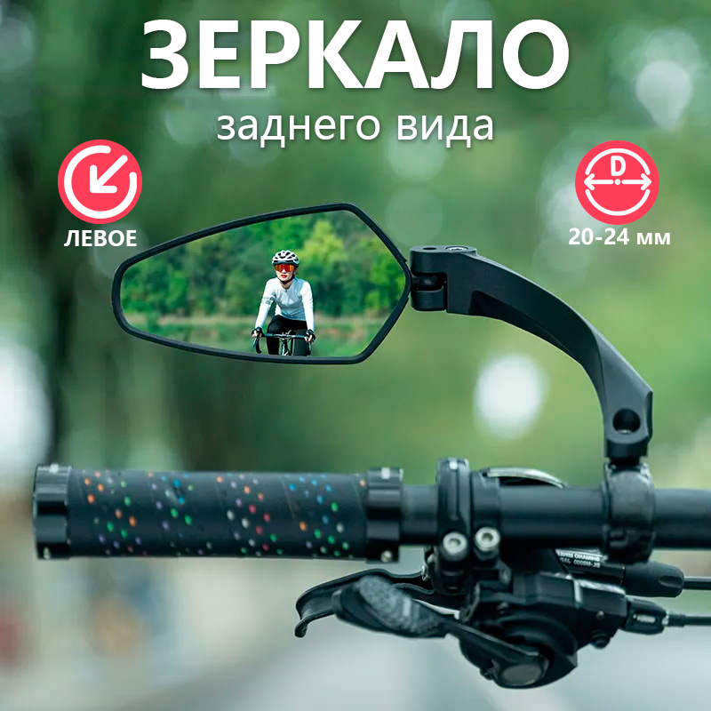 Зеркало велосипедное заднего вида левое Rockbros