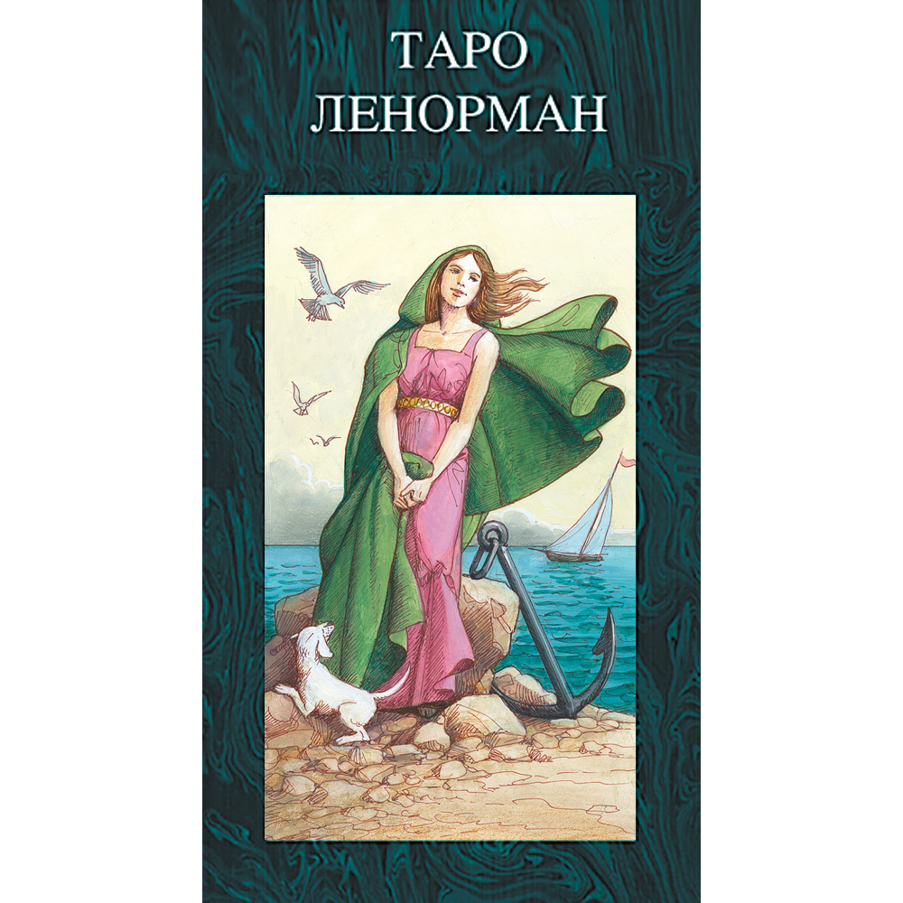 

Таро Ленорман
