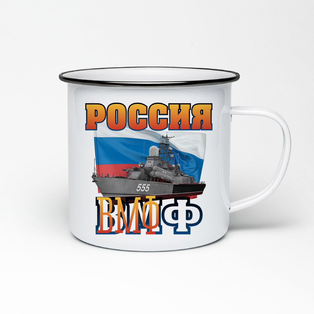 

Кружка металлическая CoolPodarok Россия. ВМФ