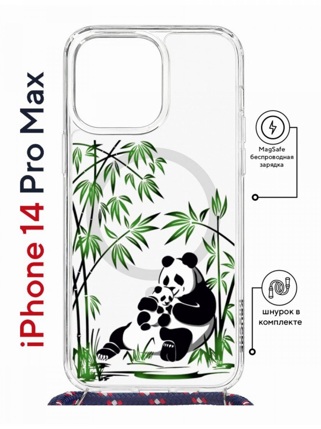 

Чехол на iPhone 14 Pro Max MagSafe с принтом Kruche Print Панды с магнитом, со шнурком, Прозрачный;зеленый;черный;белый, Айфон 14 Про Макс Магсейф с ремешком