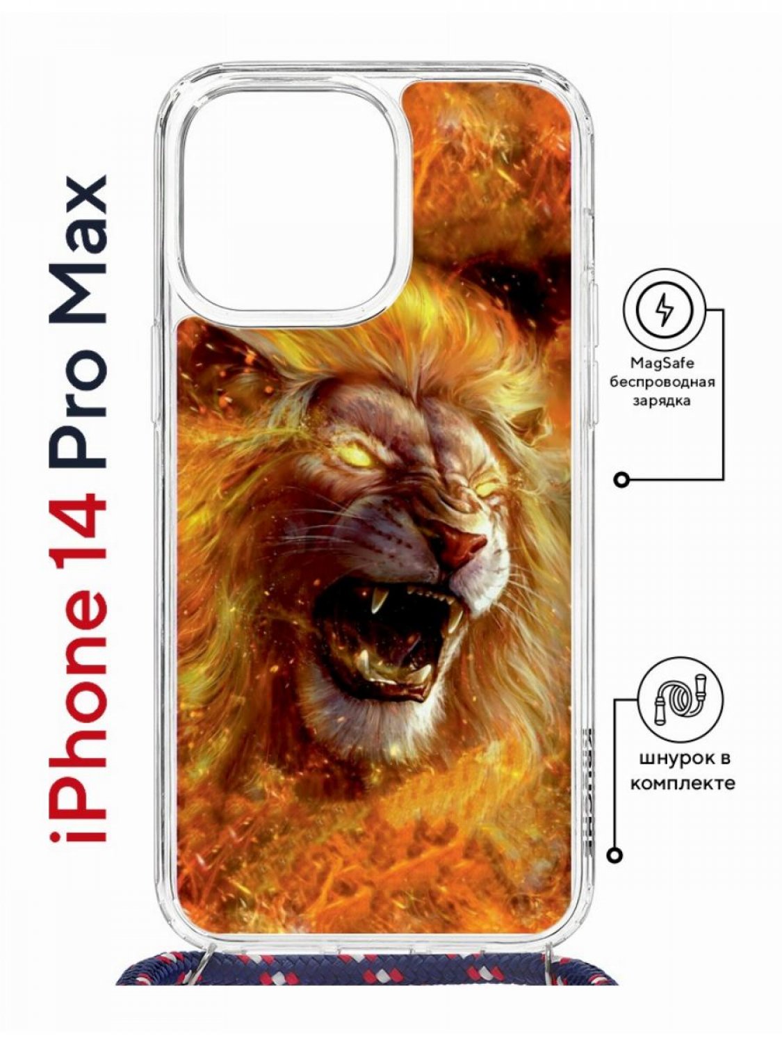 Чехол на iPhone 14 Pro Max MagSafe с принтом Kruche Print Лев с магнитом, со шнурком