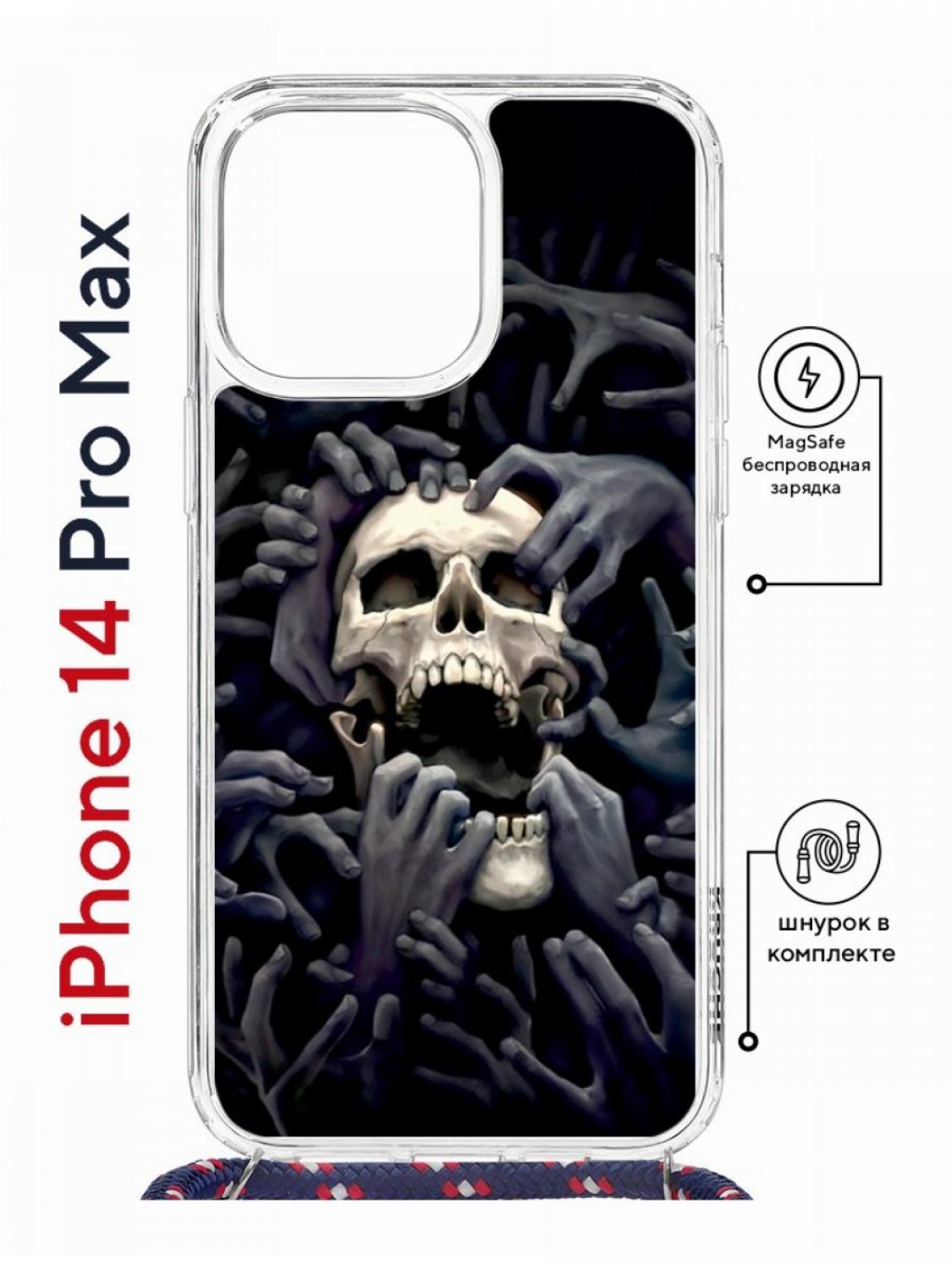 

Чехол на iPhone 14 Pro Max MagSafe Kruche Print Skull Hands с магнитом, со шнурком, Прозрачный;черный;серый;бежевый, Айфон 14 Про Макс Магсейф с ремешком