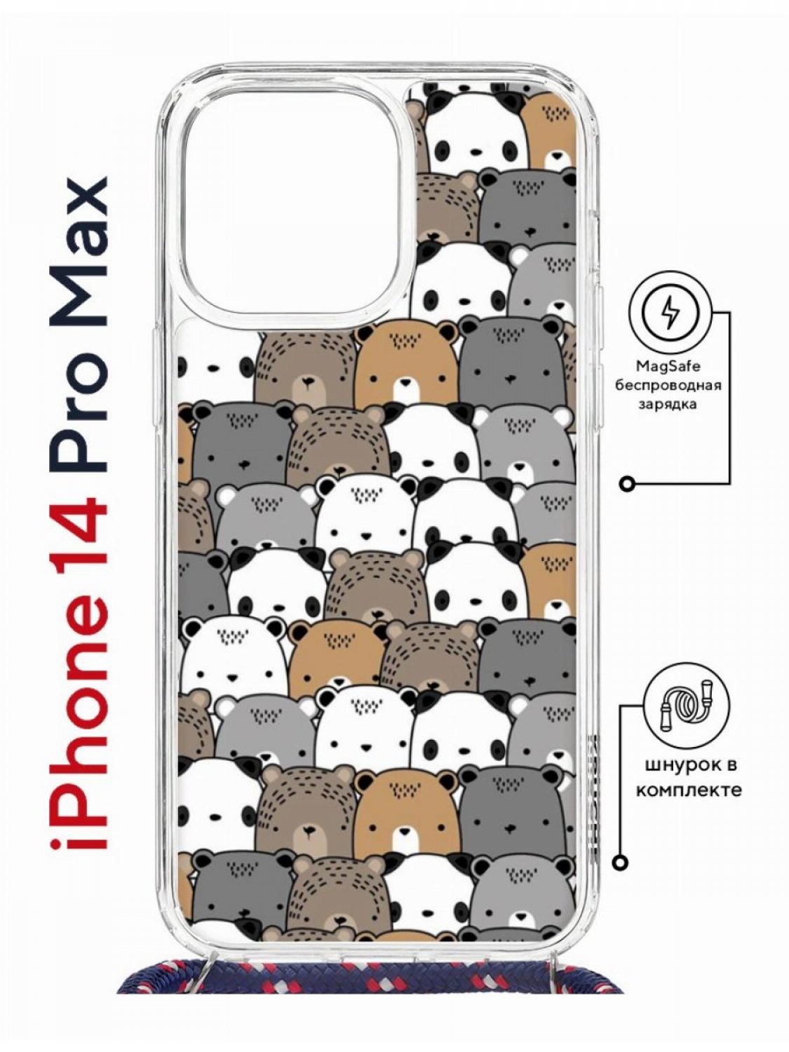 Чехол на iPhone 14 Pro Max MagSafe с принтом Kruche Print Медвежата с магнитом, со шнурком