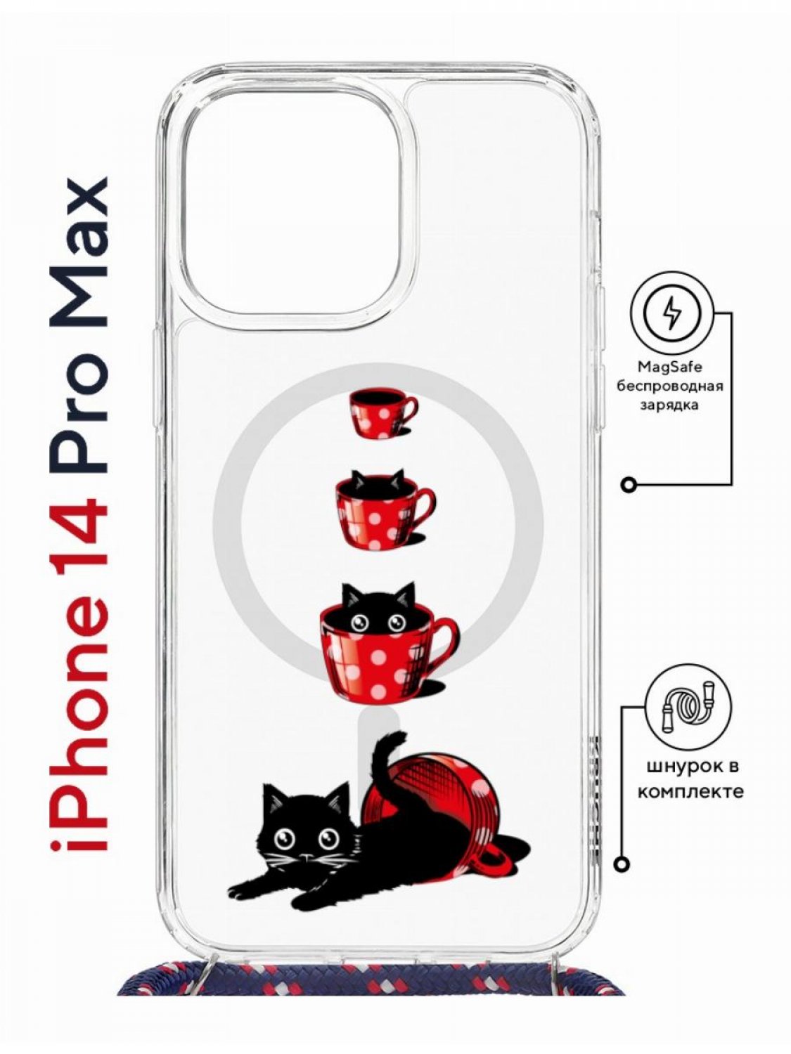 Чехол на iPhone 14 Pro Max MagSafe Kruche Print Котенок в чашке с магнитом, со шнурком