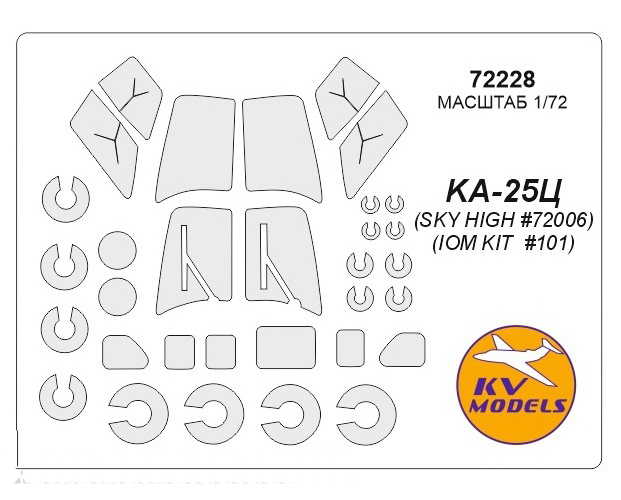 

Маска KV Models 1/72 для Каммов-25 72228