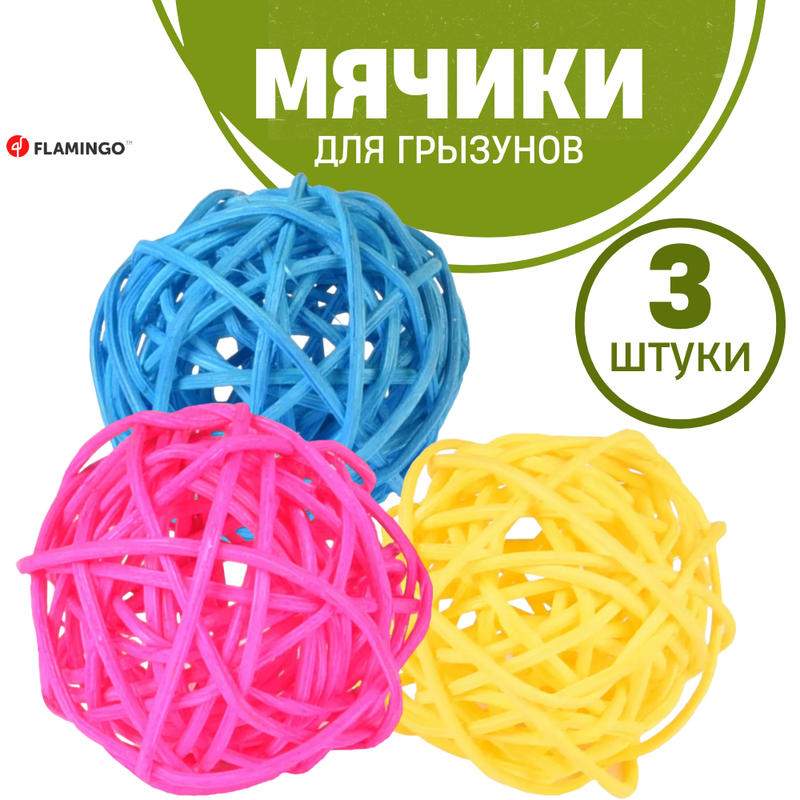 

Игрушка для грызунов FLAMINGO Мячики из ротанга, 3 шт, Мячики