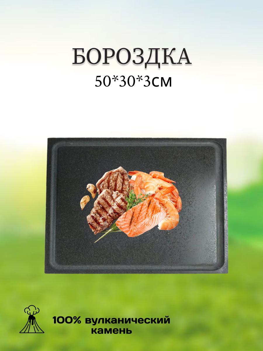 Бороздка Texture для жарки 50*30*3см