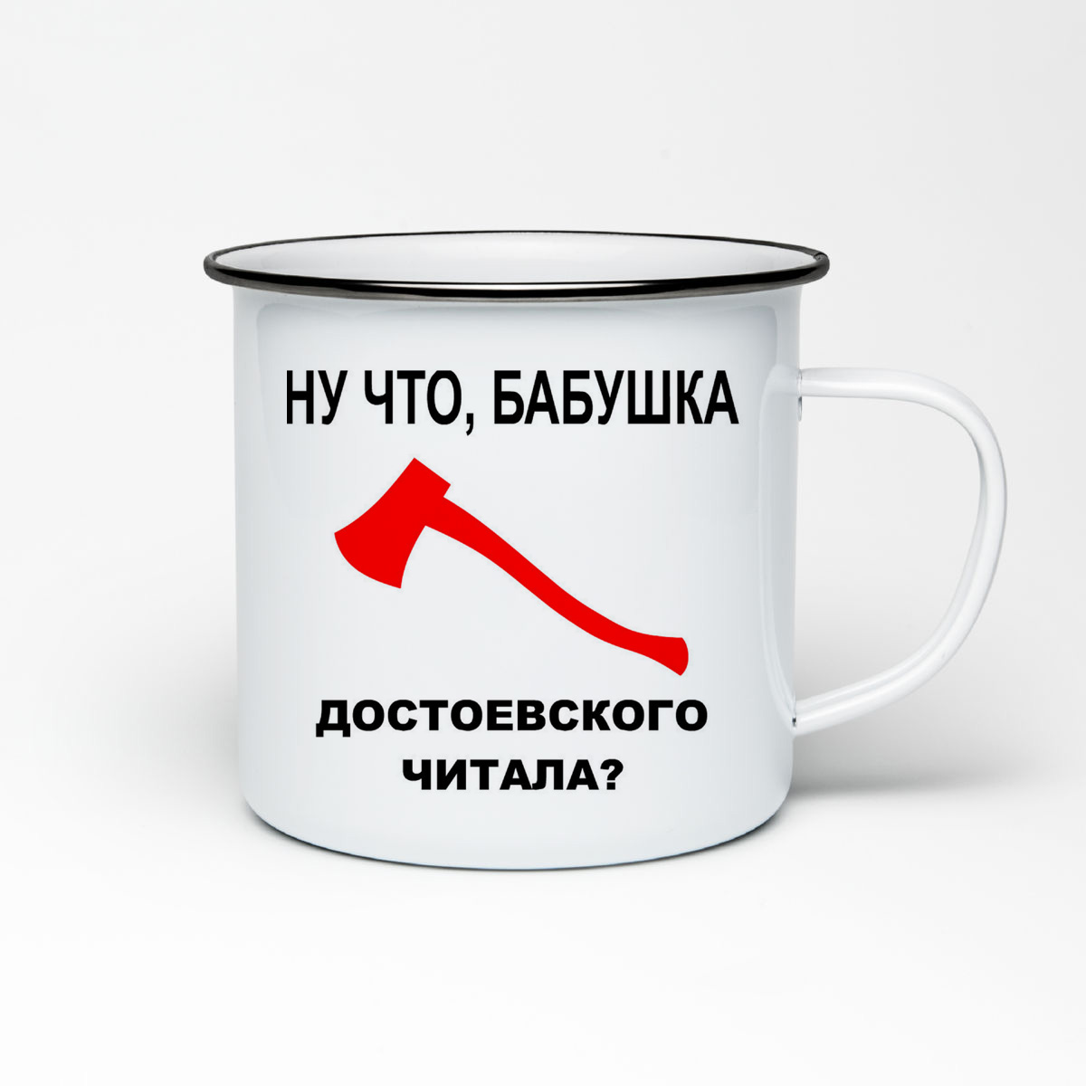 

Кружка металлическая CoolPodarok Ну что, бабушка Достоевского читала