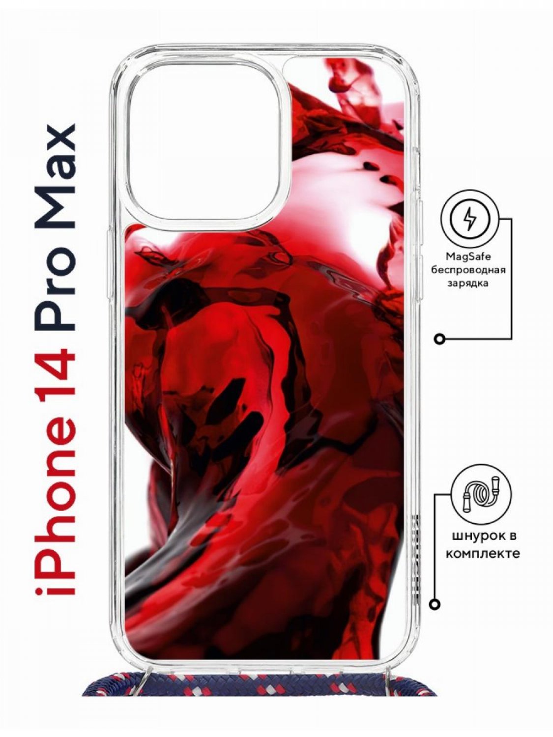 Чехол на iPhone 14 Pro Max MagSafe с принтом Kruche Print Вино с магнитом, со шнурком
