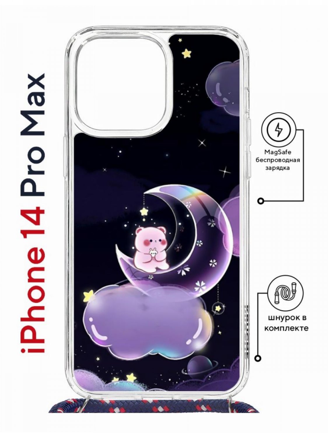 

Чехол на iPhone 14 Pro Max MagSafe Kruche Print Сон медвежонка с магнитом, со шнурком, Прозрачный;черный;фиолетовый;розовый, Айфон 14 Про Макс Магсейф с ремешком