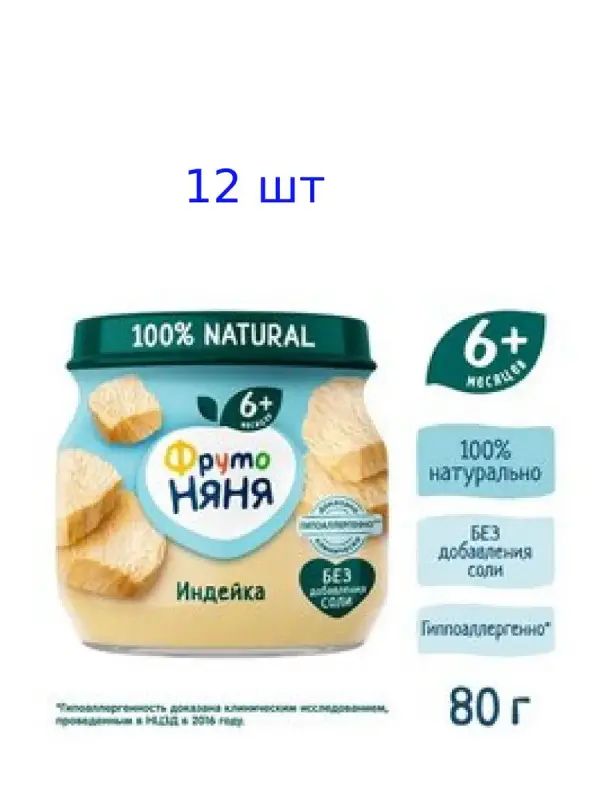 Пюре мясное ФрутоНяня в стекле ФНдетпюреиндейка12х80
